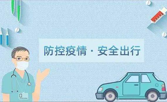 國(guó)慶假期出行，多地公布防疫政策